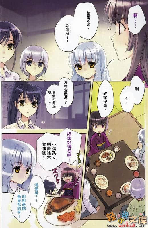 《赤色羅曼史》5 枯萎飄零、小夜之椿 插圖（4）