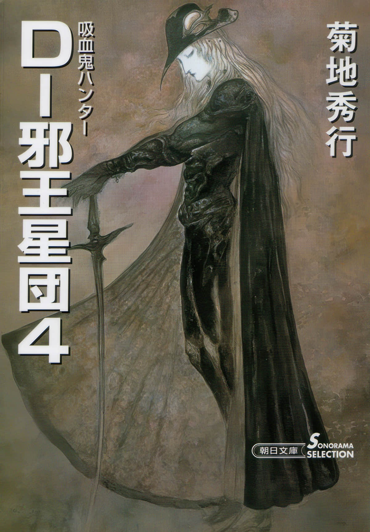 《吸血鬼猎人D》12 邪王星团（四） 第一章 魔城幽囚插图（1）