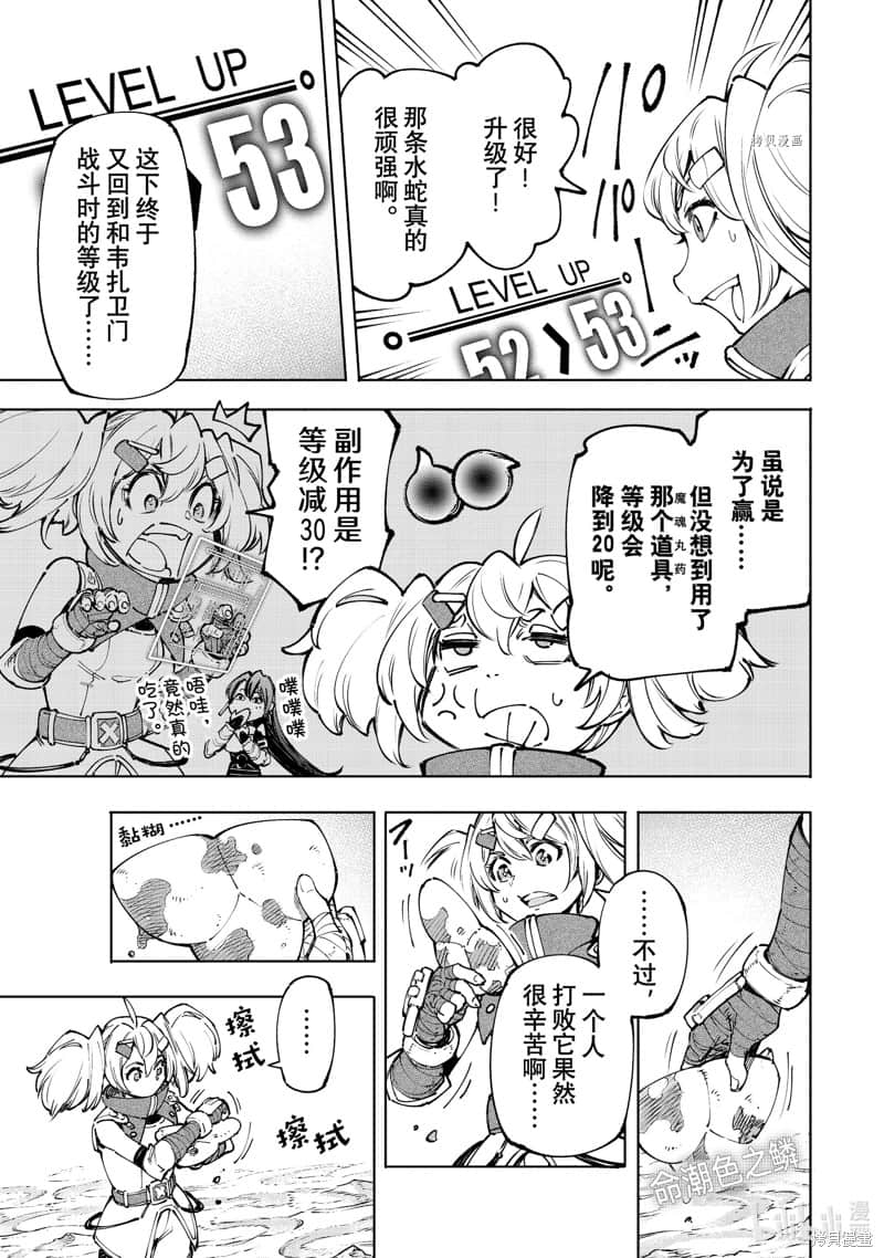 《香格里拉边境（漫画）》11 第97话插图（5）