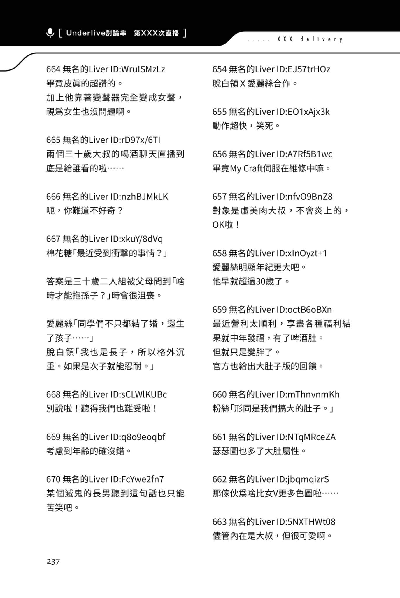 《快30岁才转职成为VTuber的故事。》2 17话 ○○○ VTuber插图（1）