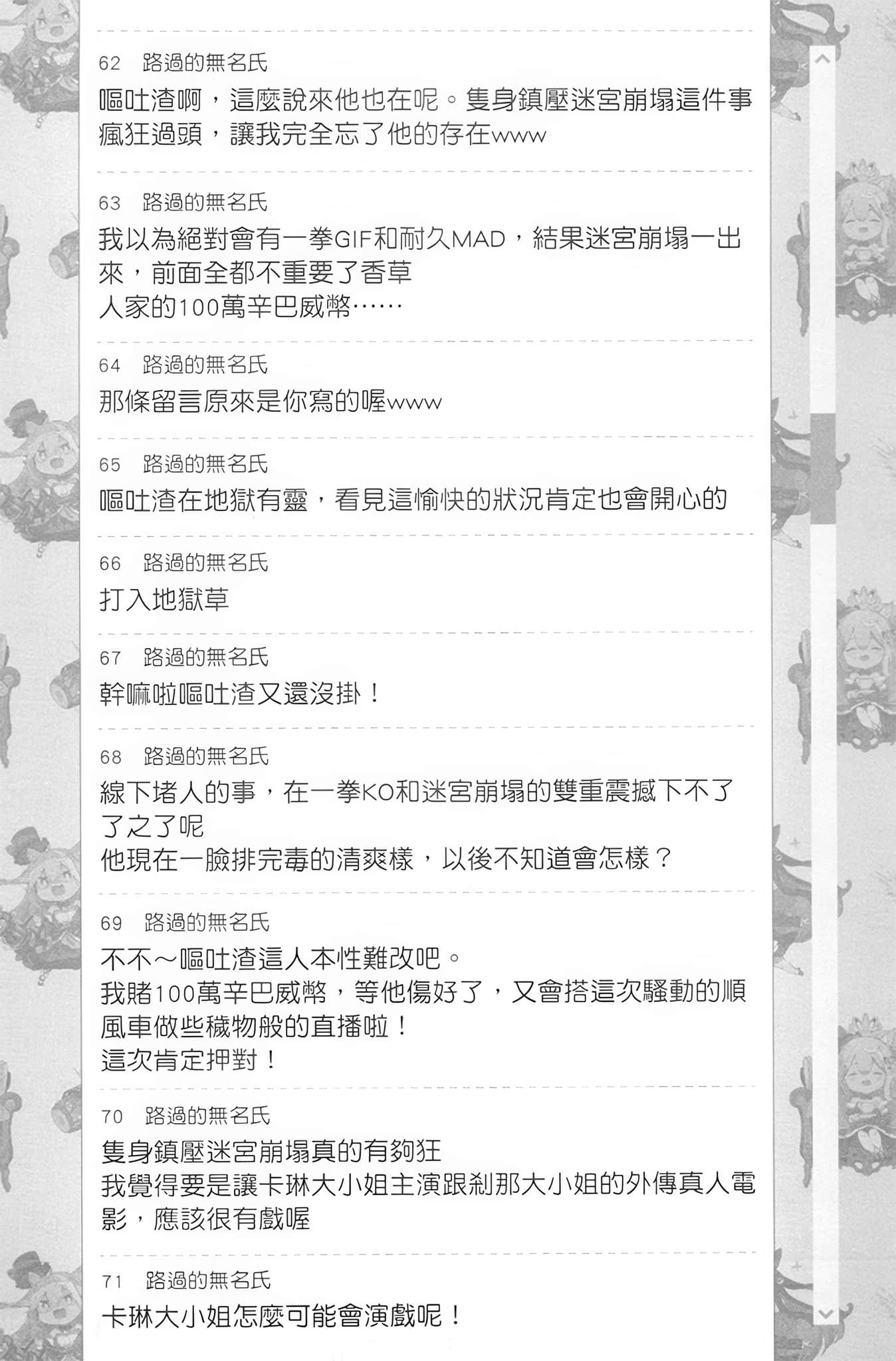 《【悲報】大小姐系墊底迷宮實況主沒發現自己忘記關臺就海扁同行 但對方似乎是新手最強的鬧事系實況主，本小姐因此一夕爆紅成爲傳說!?》2 第18話 討論版之章 其五插圖（4）