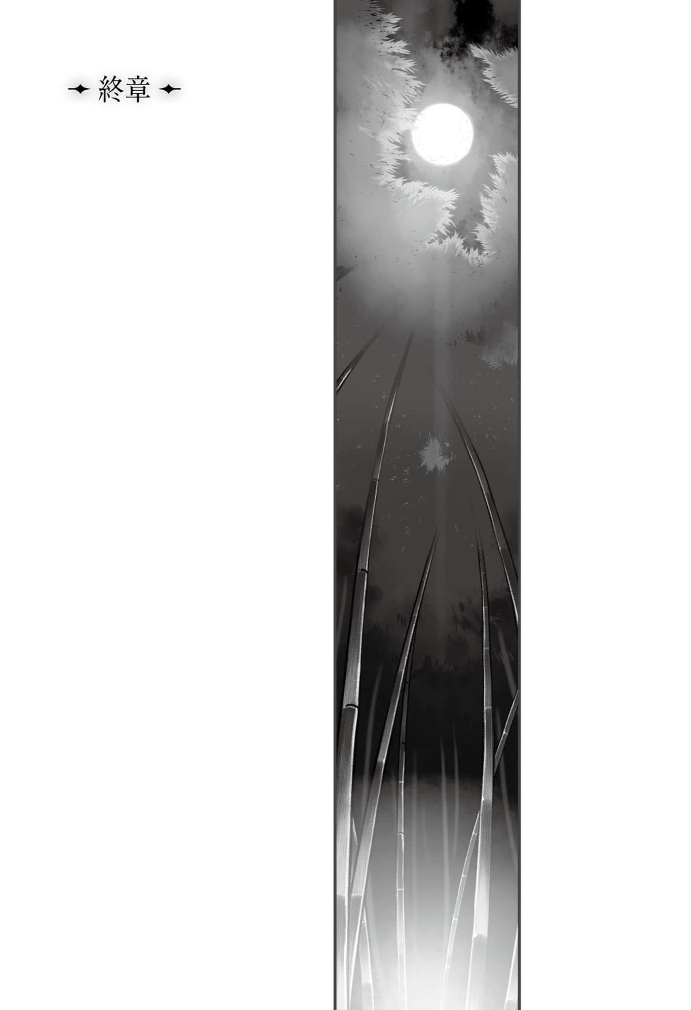 《君主·埃尔梅罗二世的冒险》1 吞食神明的男人 终章插图（1）