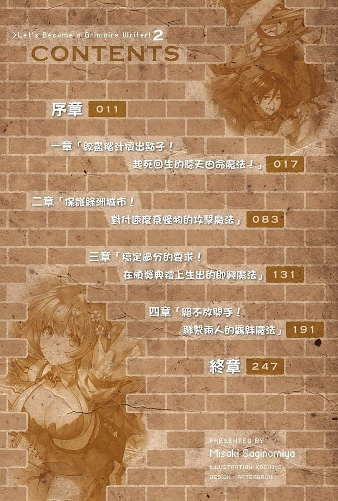 成为魔导书作家吧！小说插图（23）