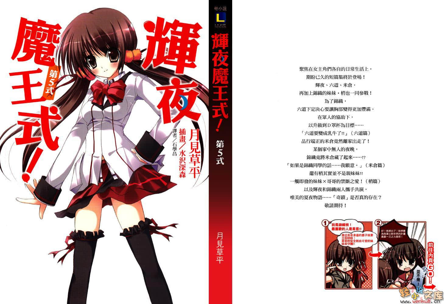 《辉夜魔王式!》5 插图（1）