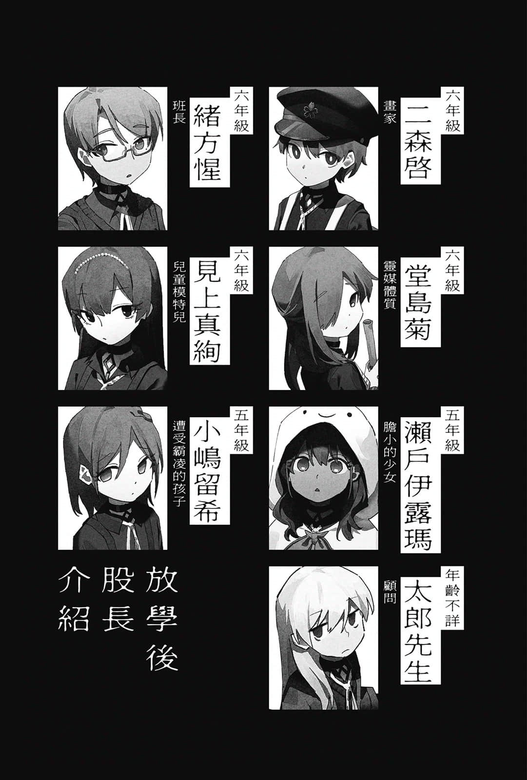 《放学后股长》1 插图（6）