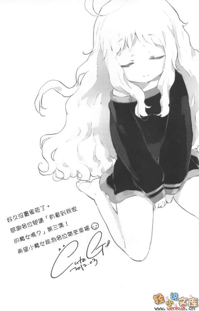 有看到我家的魔女吗？小说插图（37）