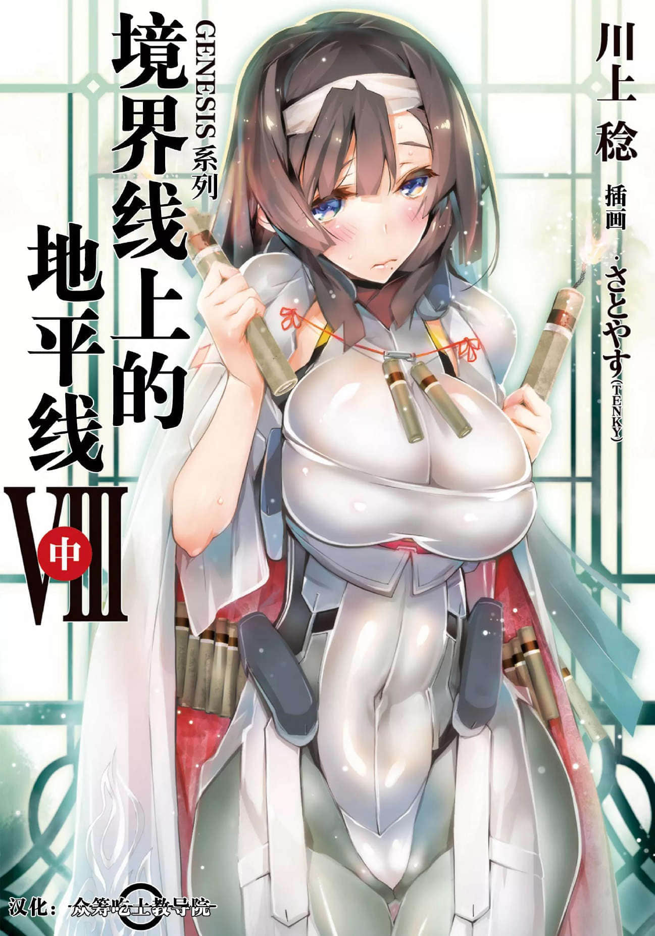 《境界线上的地平线》8 中 插图（1）