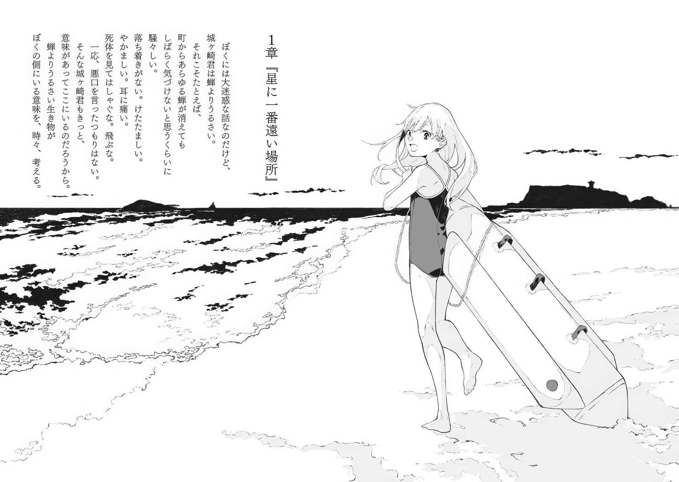 《海中的金丝雀》全一册 第一章『离星星最远的地方』插图（1）