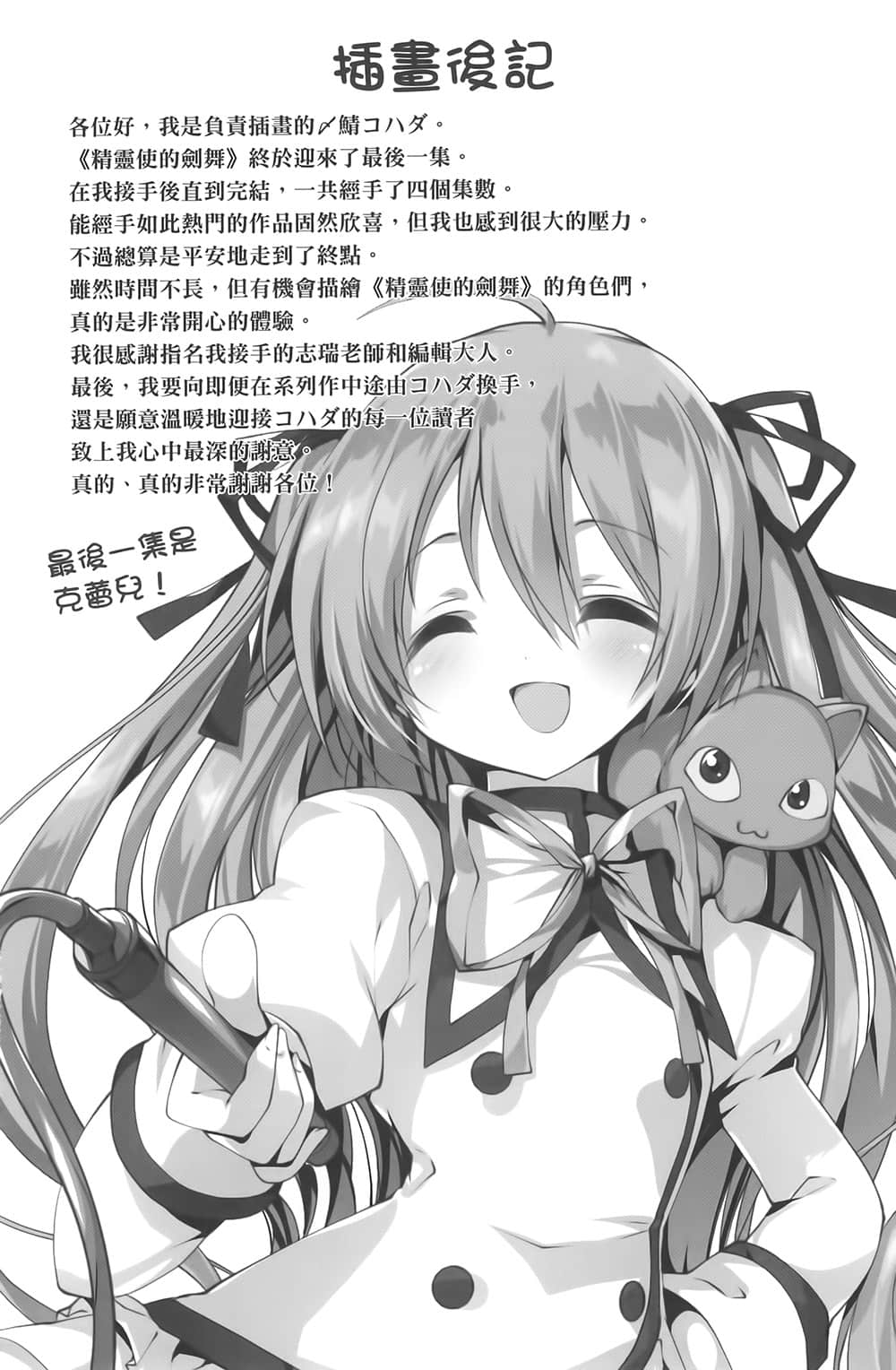 《精灵使的剑舞》20 共鸣之圣魔剑 后记插图（1）