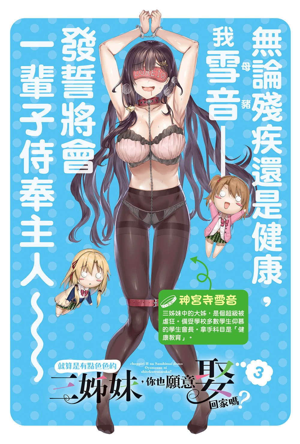 《就算是有点色色的三姊妹，你也愿意娶回家吗？》3 插图（2）