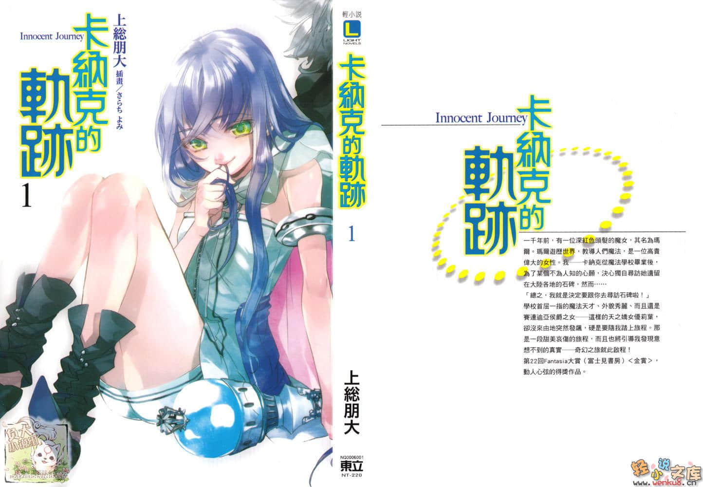 《卡纳克的轨迹》1 插图（1）