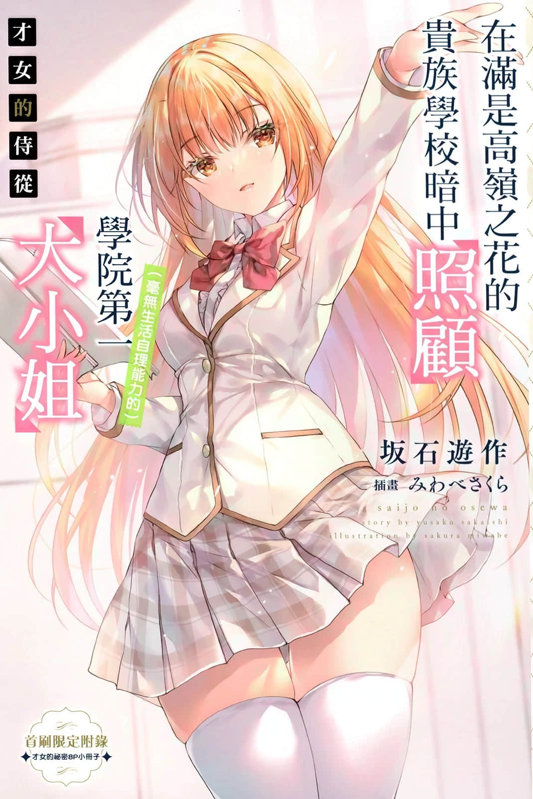 《才女的侍从》11 插图(16)