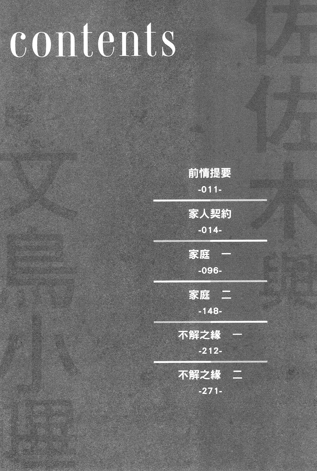 《佐佐木與文鳥小嗶》7 模擬家庭誕生！～渴望溫暖家庭的麼女，以及我行我素的一家人～ 插圖（7）