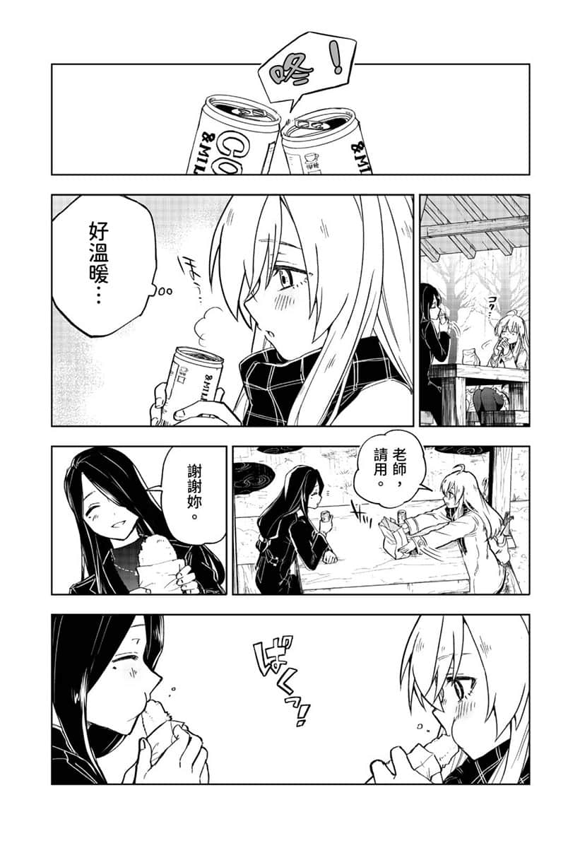 《魔女之旅 學園》1 漫畫集錦 假日閒聊2插圖（11）