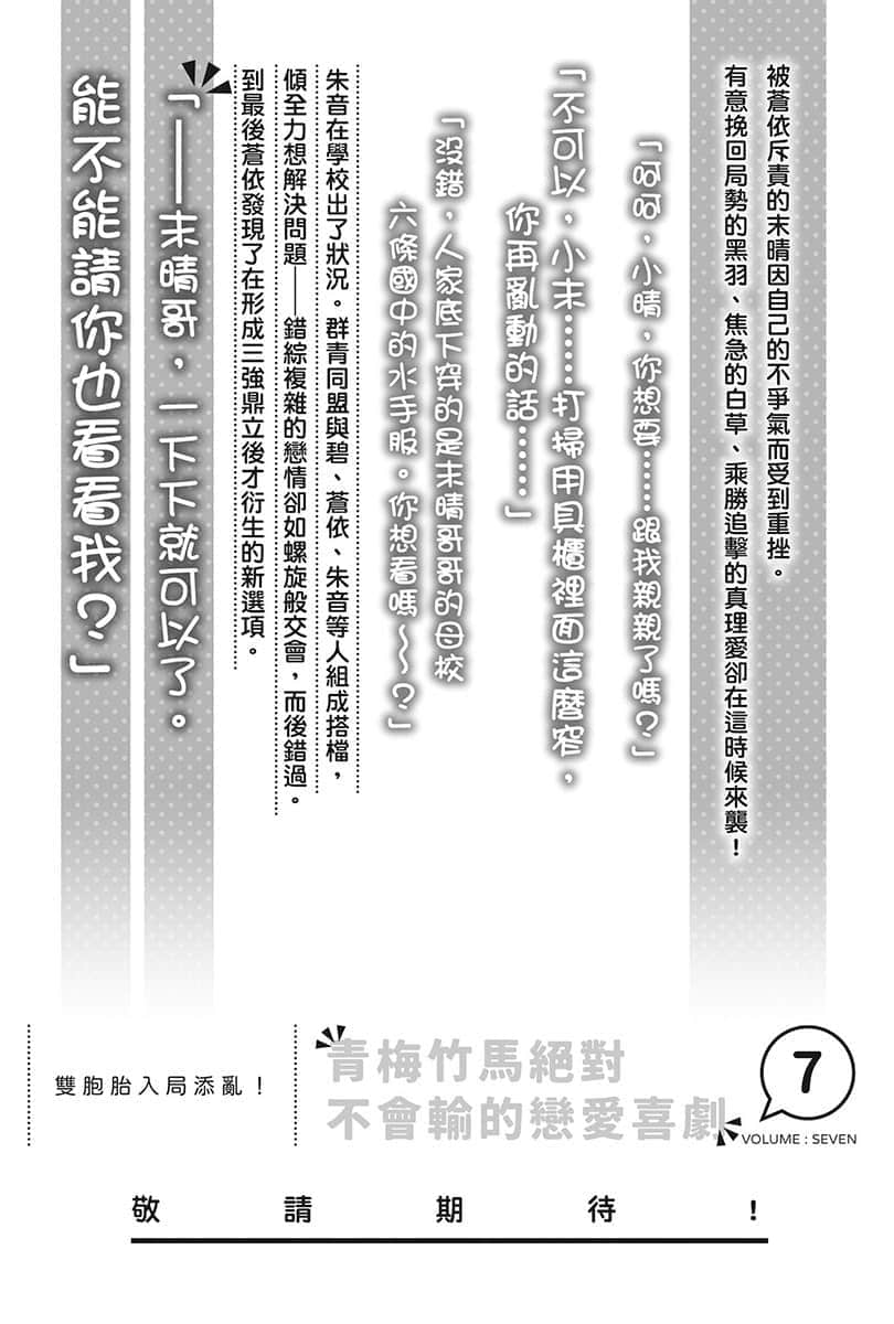 《青梅竹馬絕對不會輸的戀愛喜劇》6 後記插圖（2）