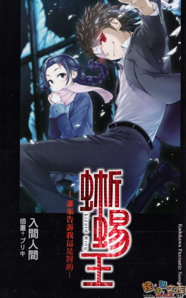 《蜥蜴王》5 谁来告诉我这是对的 插图（1）