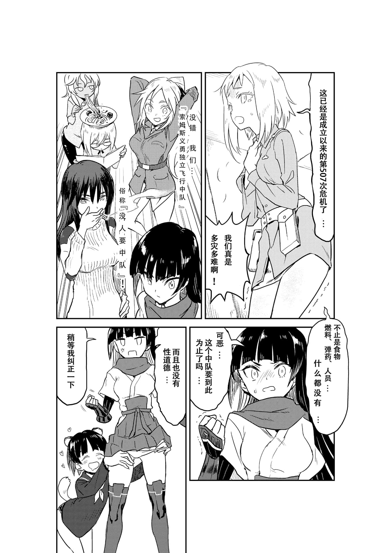 寂静魔女 索姆斯没人要中队Reboot小说插图（85）