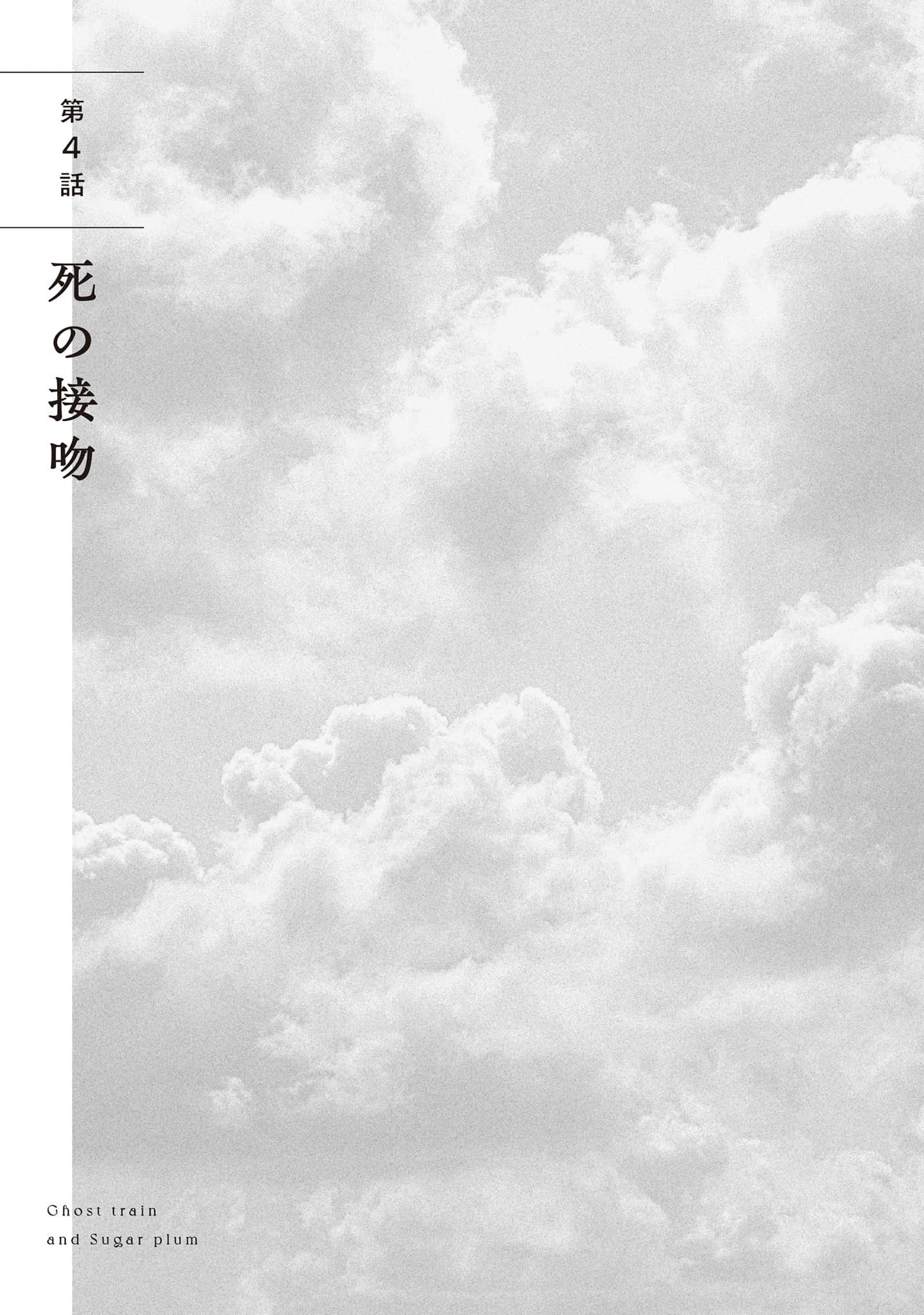幽灵列车与金平糖 Memory of Ligaya小说插图（7）