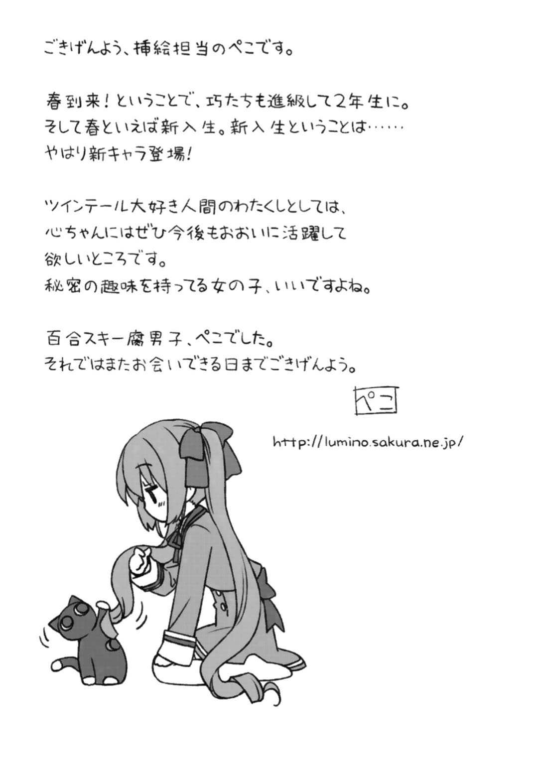 《娇蛮猫娘大横行！》7 把我捡回去不就好了嘛！ 后记插图（2）