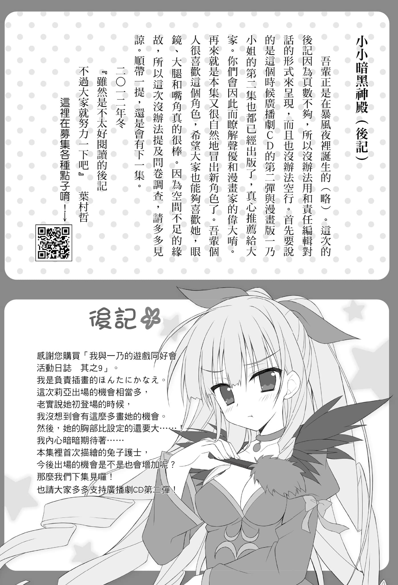 《我与一乃的游戏同好会活动日志》9 来自最后的一年 小小暗黑神殿(后记)插图(1)