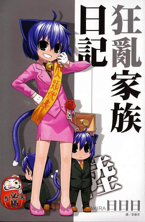 狂亂家族日記小說插圖（90）