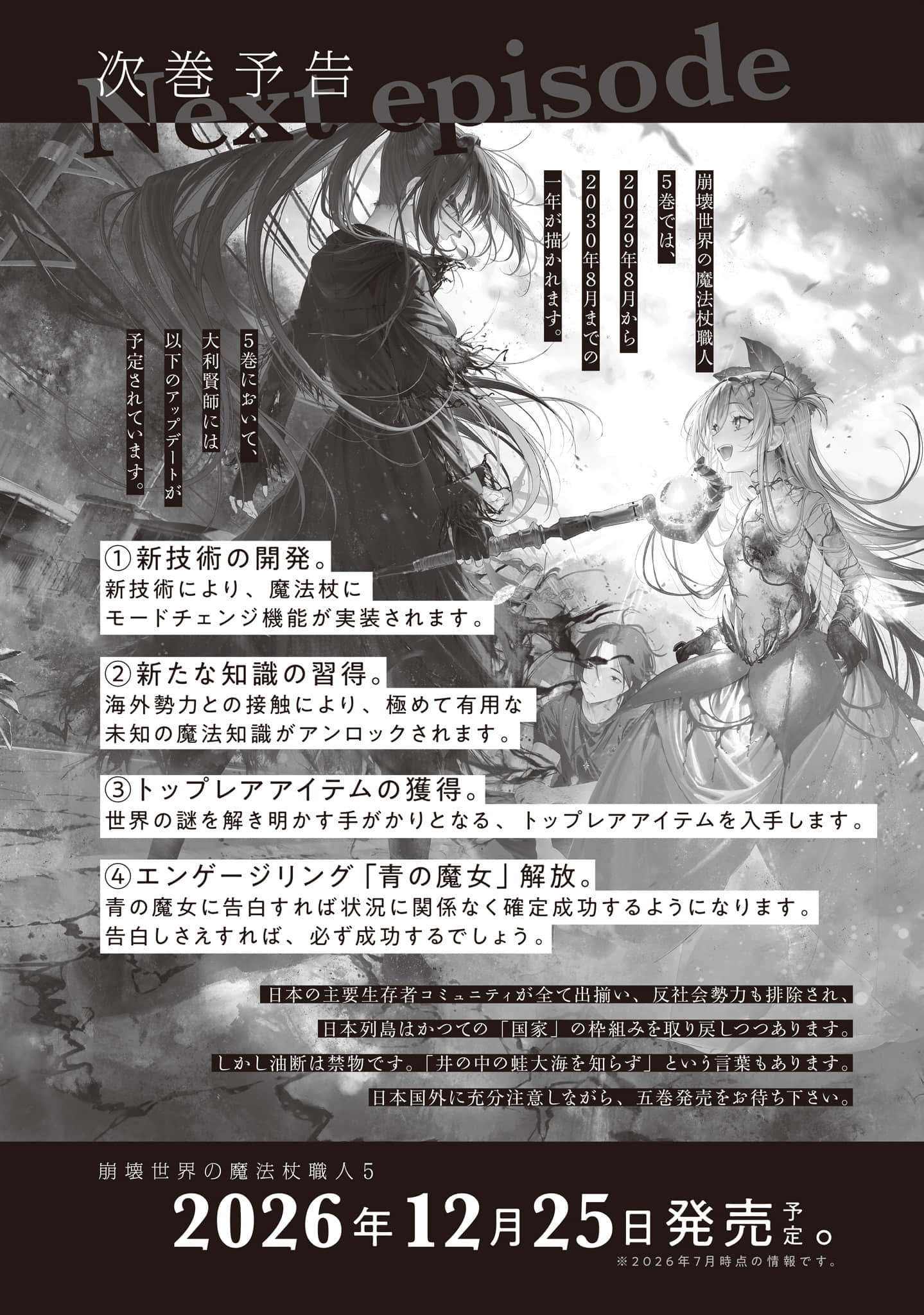 崩壞世界的魔杖匠人小說插圖（118）