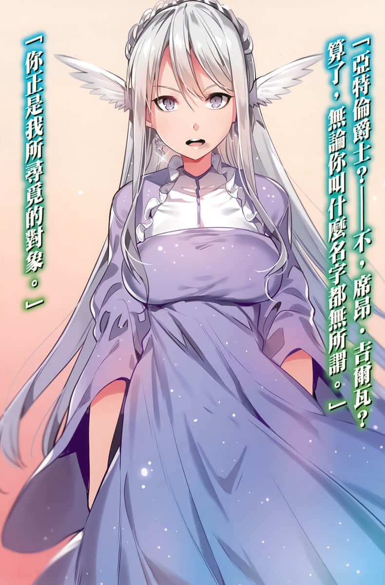 突西亚战记 十二骑士团的反叛军师小说插图（13）