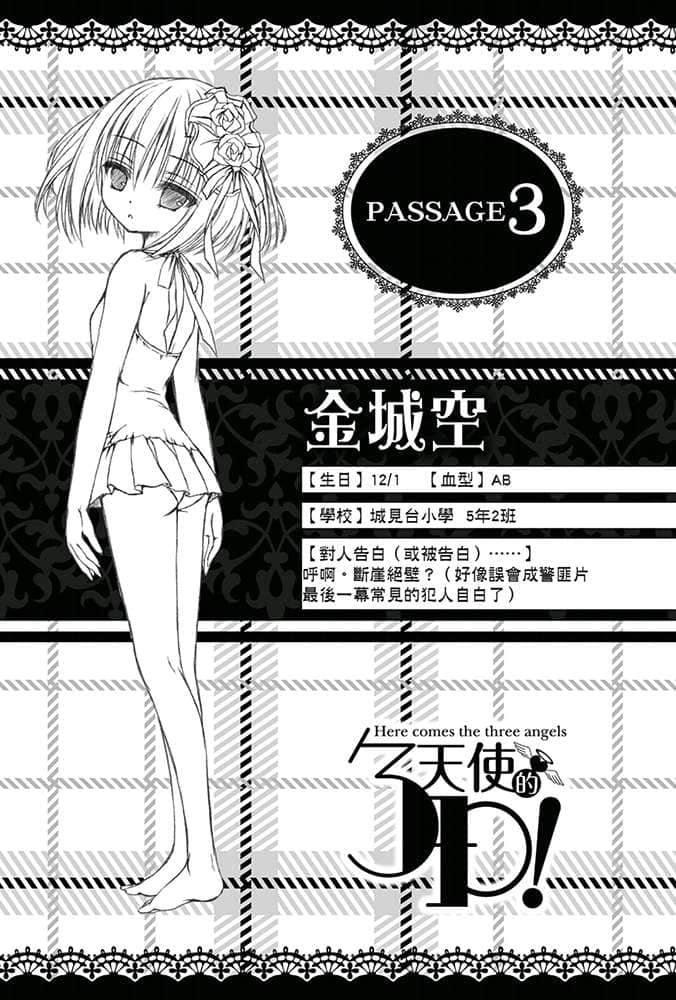 《天使的3P！》5 插图（11）