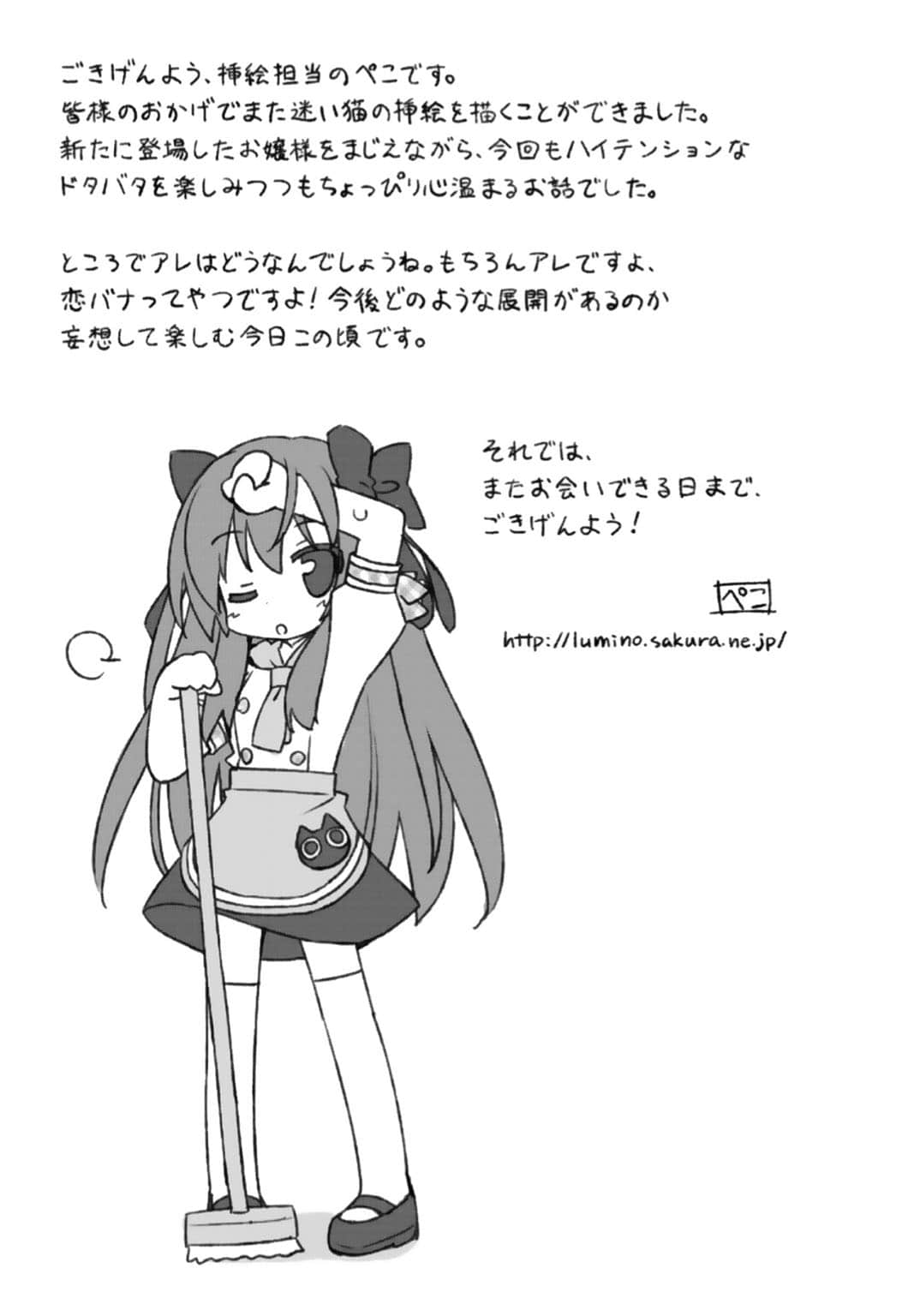 娇蛮猫娘大横行！小说插图（39）