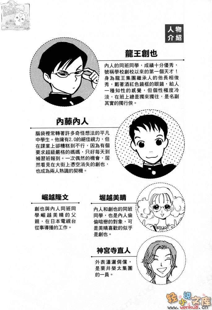 《都市冒险王》4 激斗！头脑集团 插图（3）