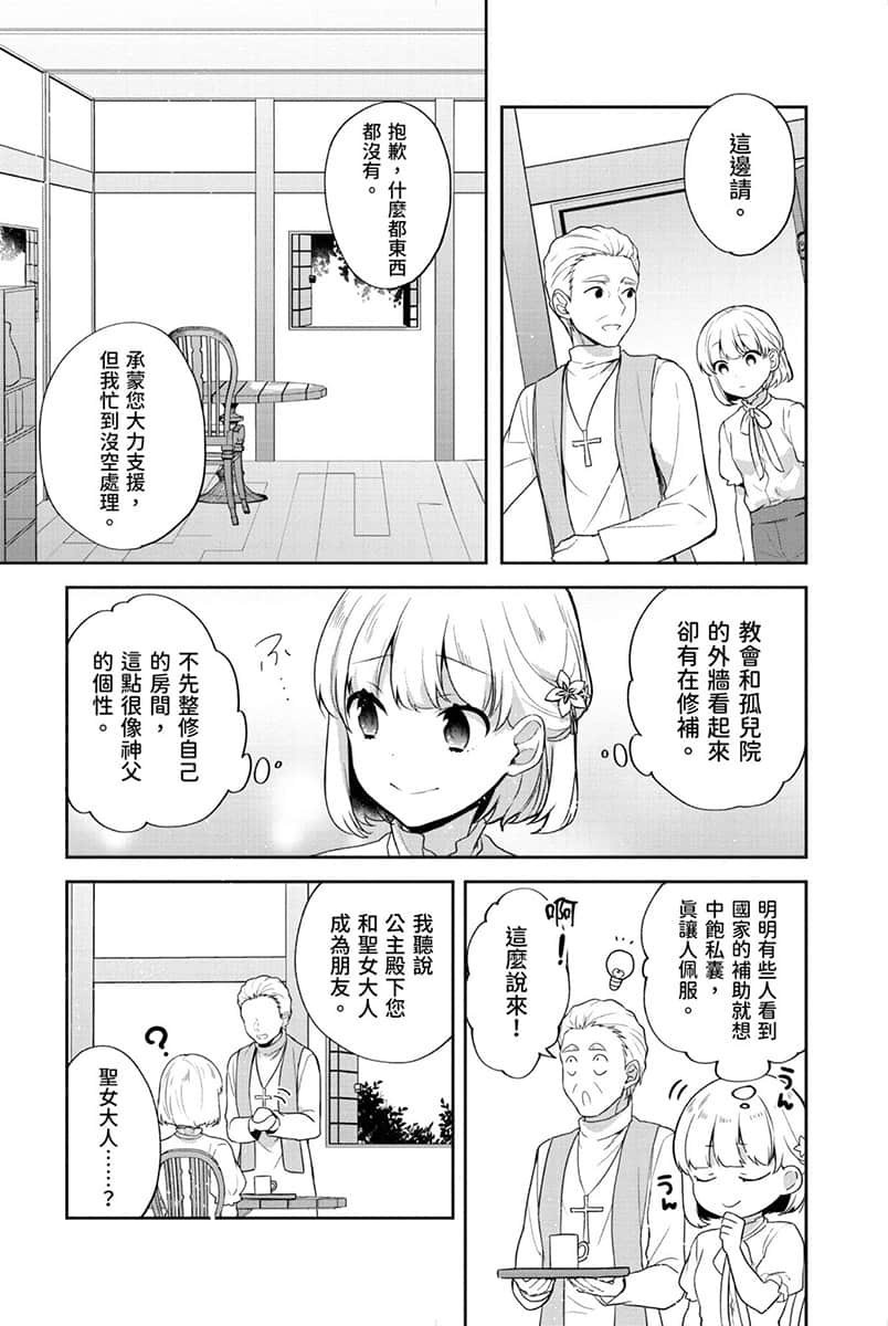 堤亚穆帝国物语 ～从断头台开始，公主重生后的逆转人生～小说插图（472）