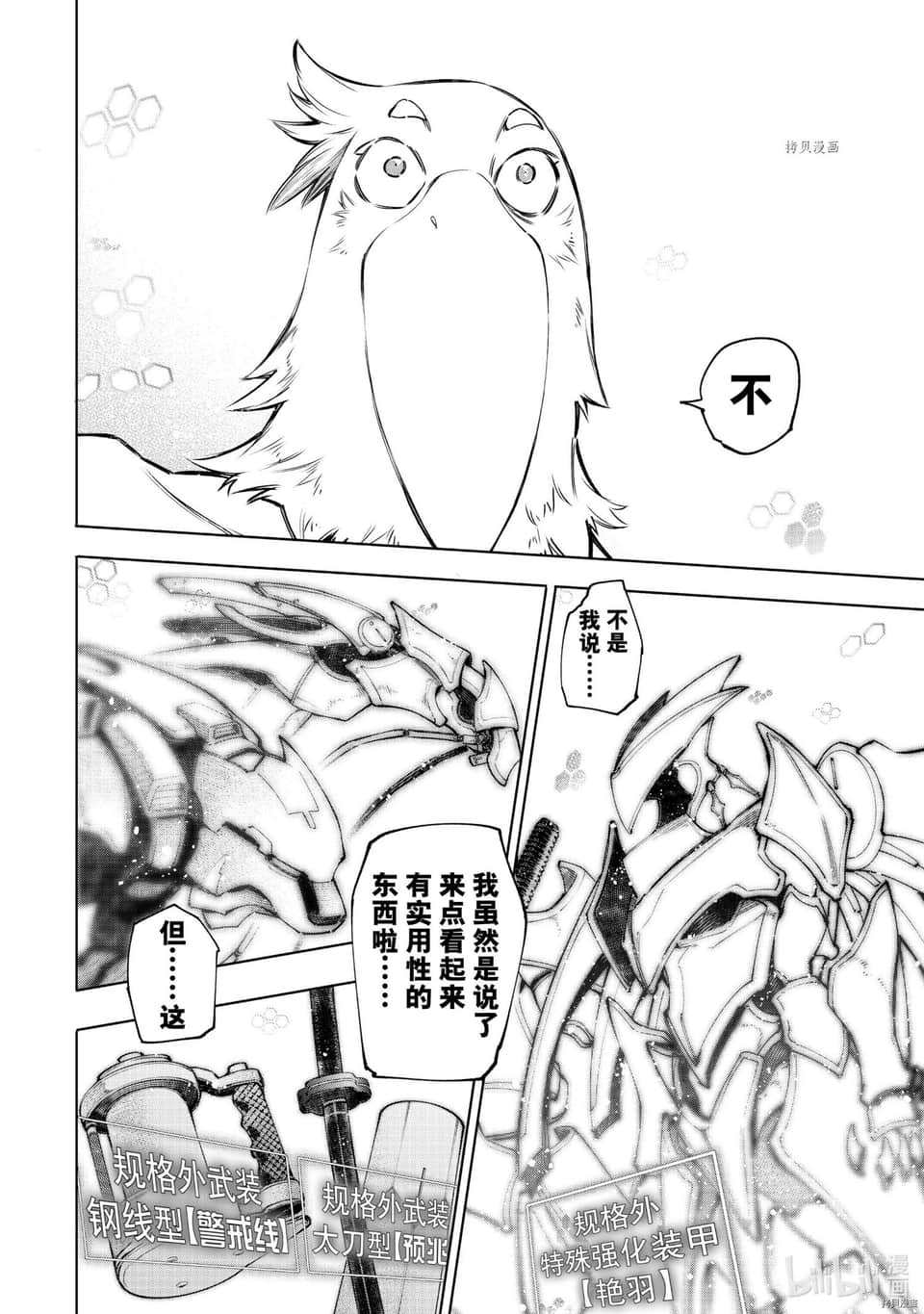 《香格里拉边境（漫画）》6 第47话插图（16）