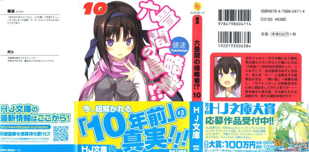 《三坪房间的侵略者!?》10 插图（1）