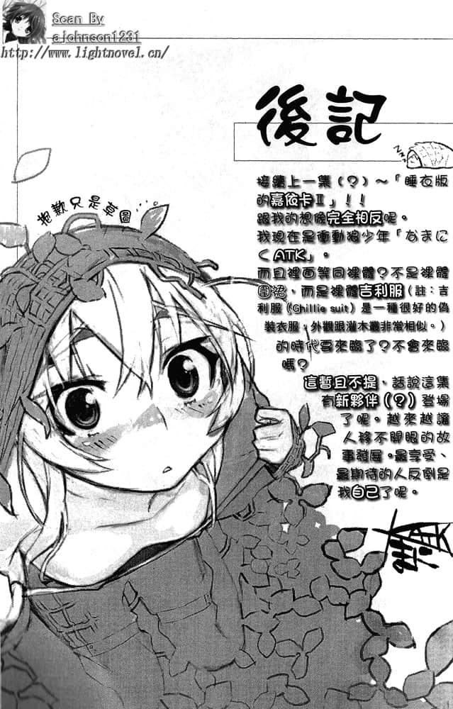 《棺姬嘉依卡》2 後記插圖（1）