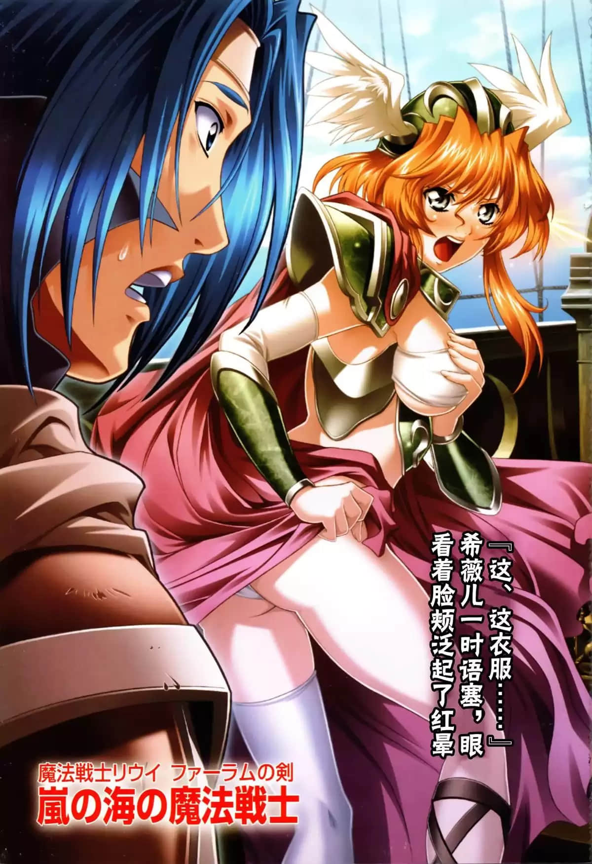 《魔法战士李维 法兰姆之剑》6 风暴之海的魔法战士 插图（2）