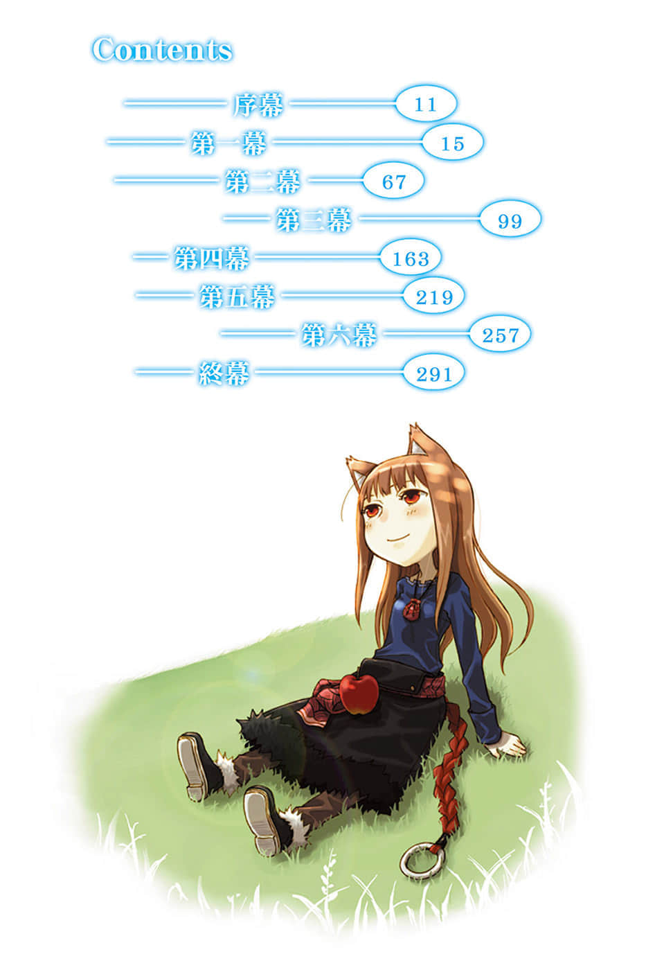狼与辛香料小说插图（15）