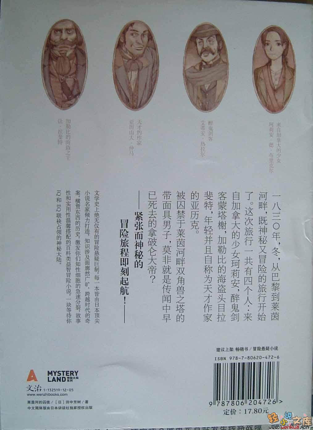 莱茵河的囚徒小说插图（2）