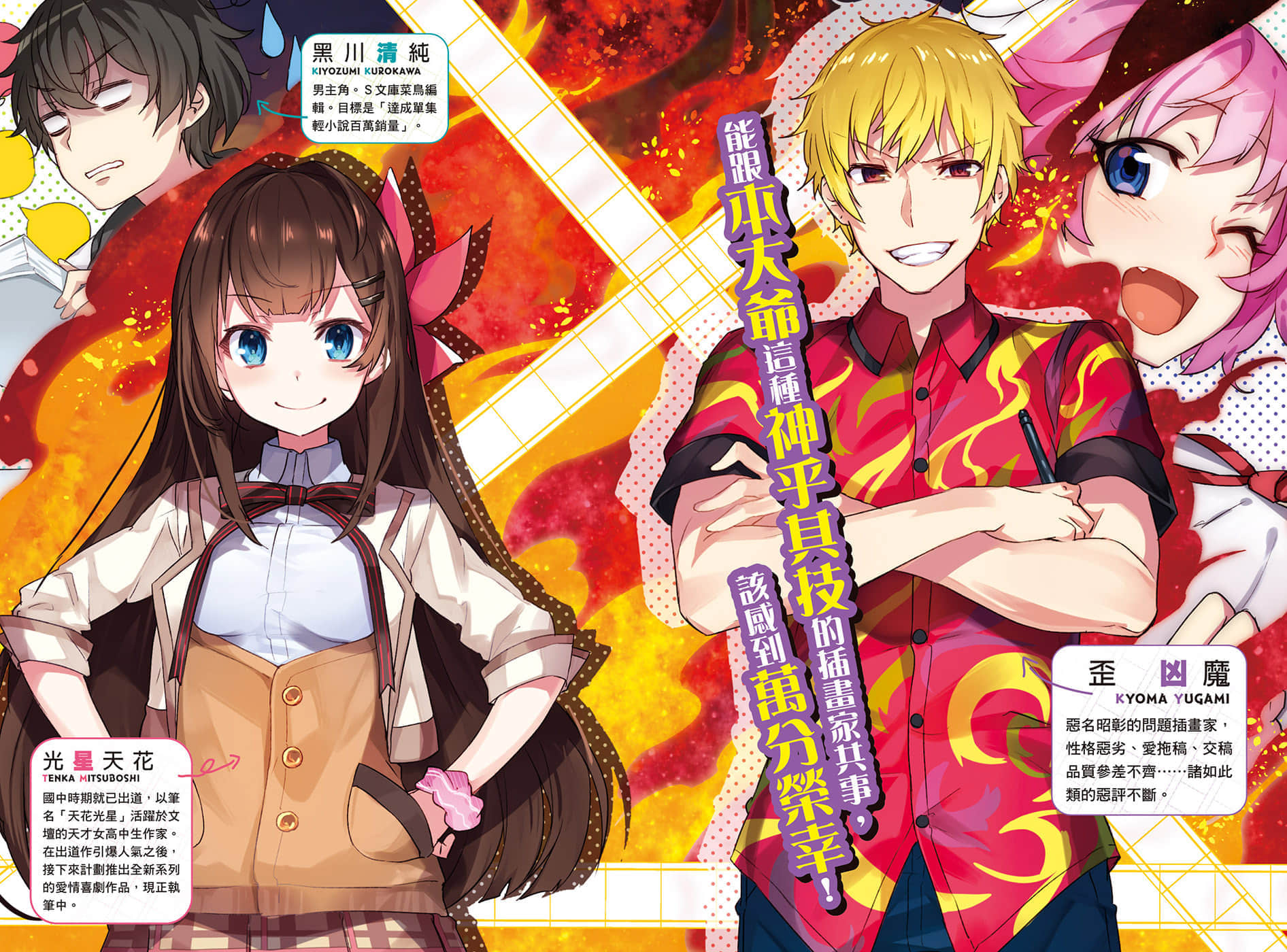 《目標是與美少女作家一起打造百萬暢銷書!!》2 插圖（4）
