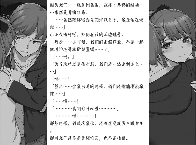 继母的拖油瓶是我的前女友小说插图（29）