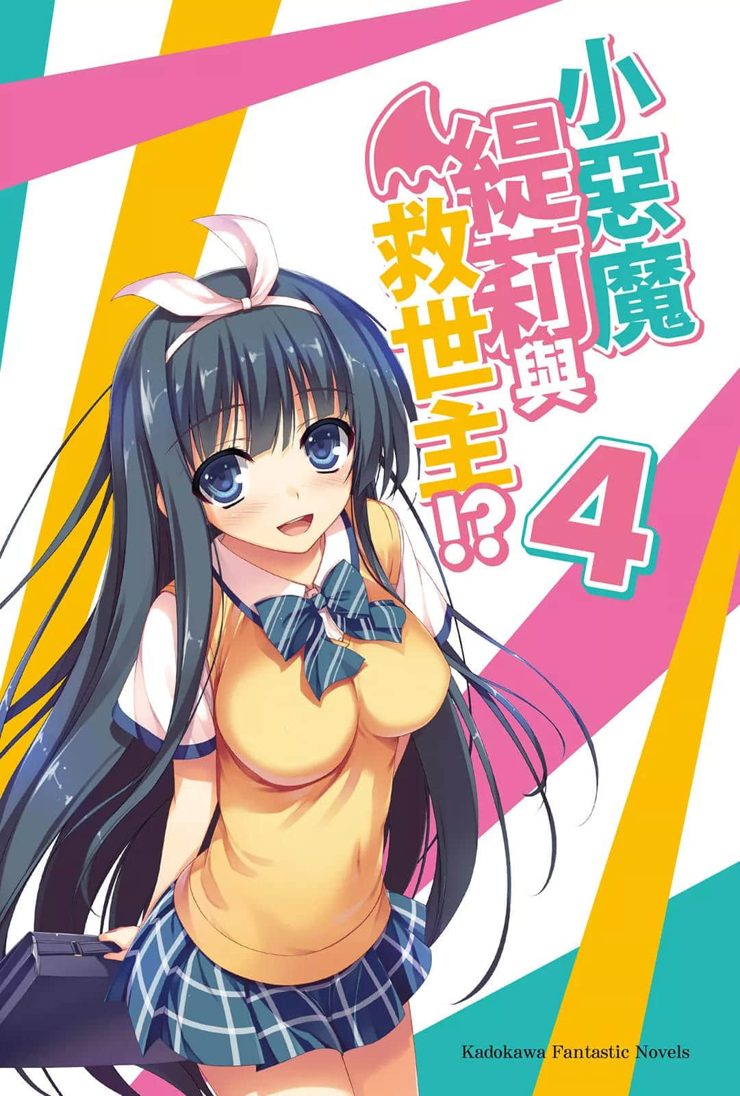 《小恶魔缇莉与救世主!?》4 插图（2）