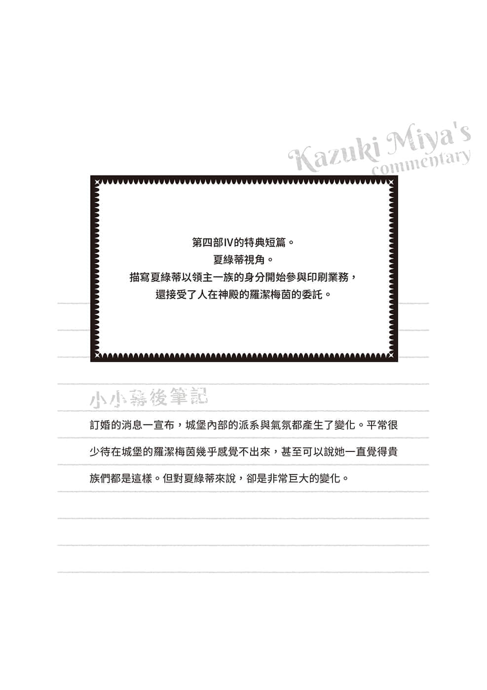 《小書癡的下克上 ～爲了成爲圖書管理員不擇手段～》短篇集Ⅰ 夏綠蒂視角 我的課題插圖（1）