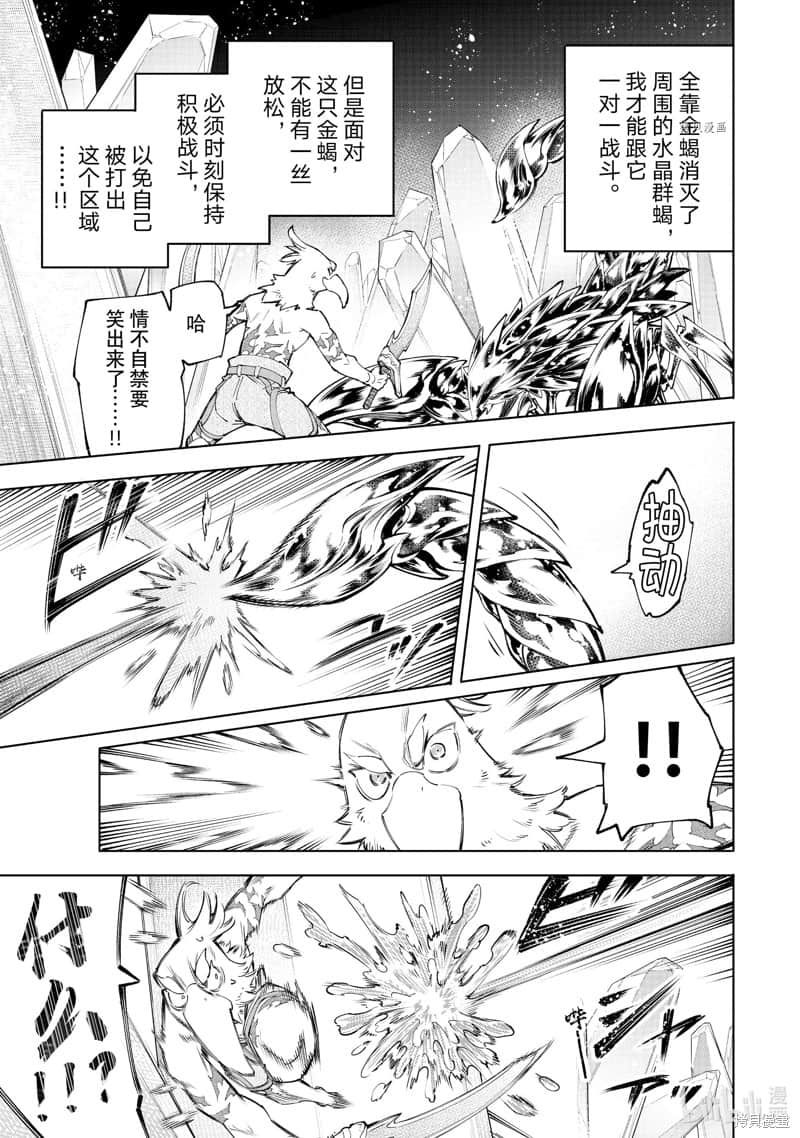《香格里拉边境（漫画）》8 第68话插图（11）