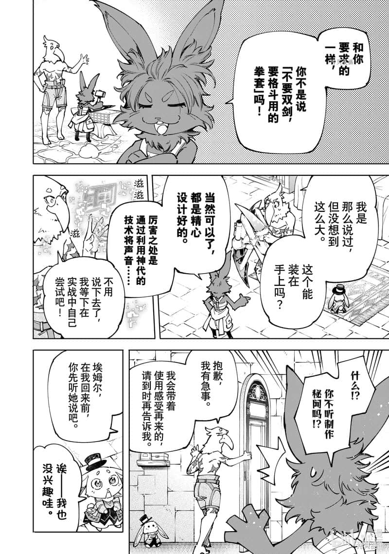 《香格里拉边境（漫画）》9 第78话插图（10）