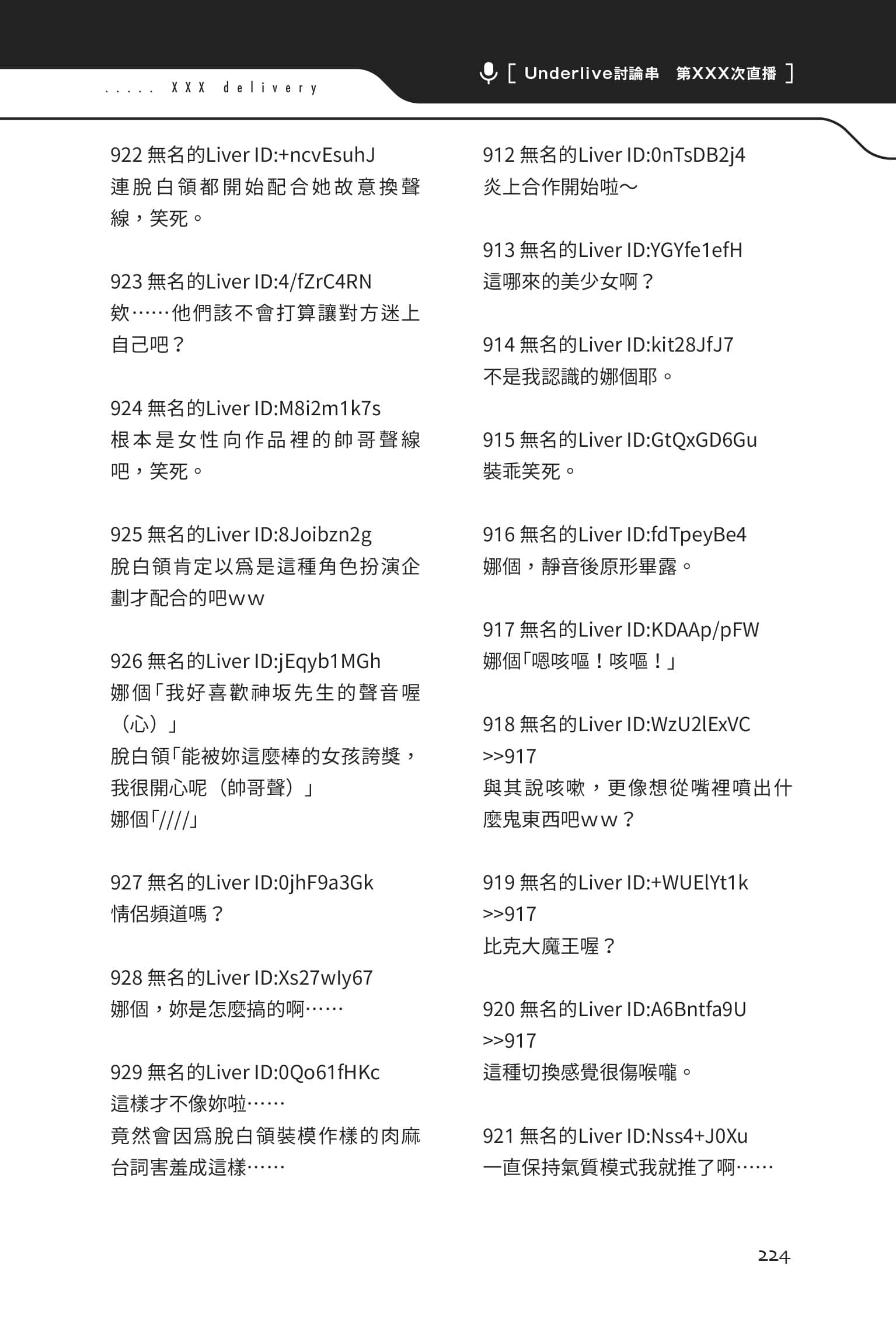 快30岁才转职成为VTuber的故事。小说插图（77）