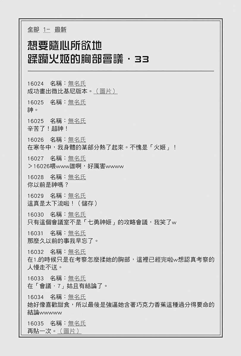 《在大國開外掛,輕鬆征服異世界!》2 增加英雄新娘也是皇帝的重要工作 第四章 魔法vs.現代兵器,隨作品哇你幹嘛啦快住手(失言)插圖(4)