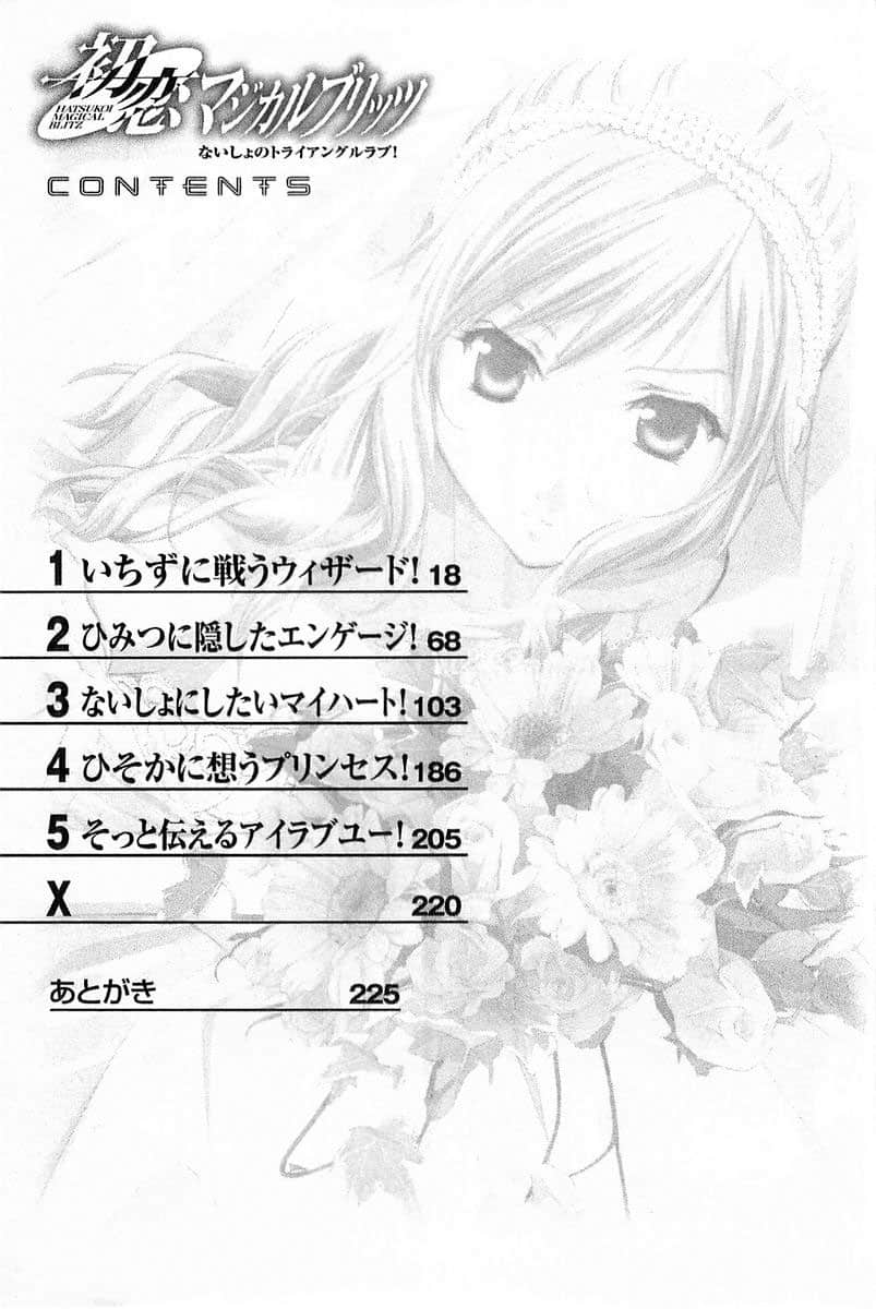 《初恋魔法电击》8 秘密的三角恋情！ 插图（4）