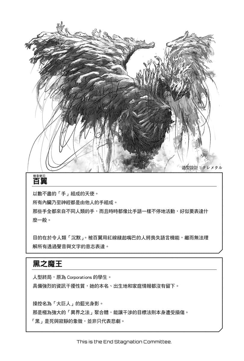 《这里是终局停滞委员会。》2 插图（10）