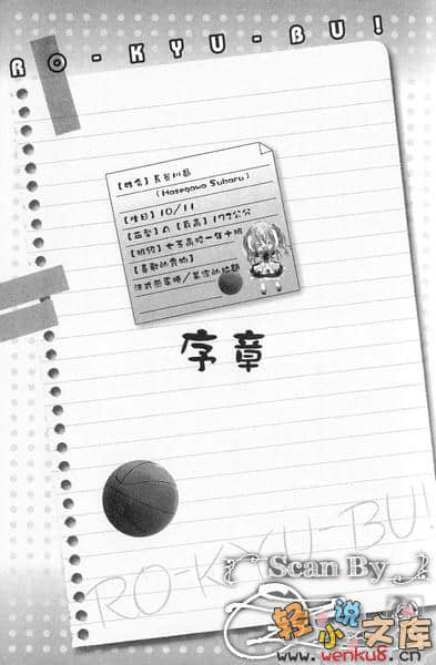萝球社！小说插图（5）