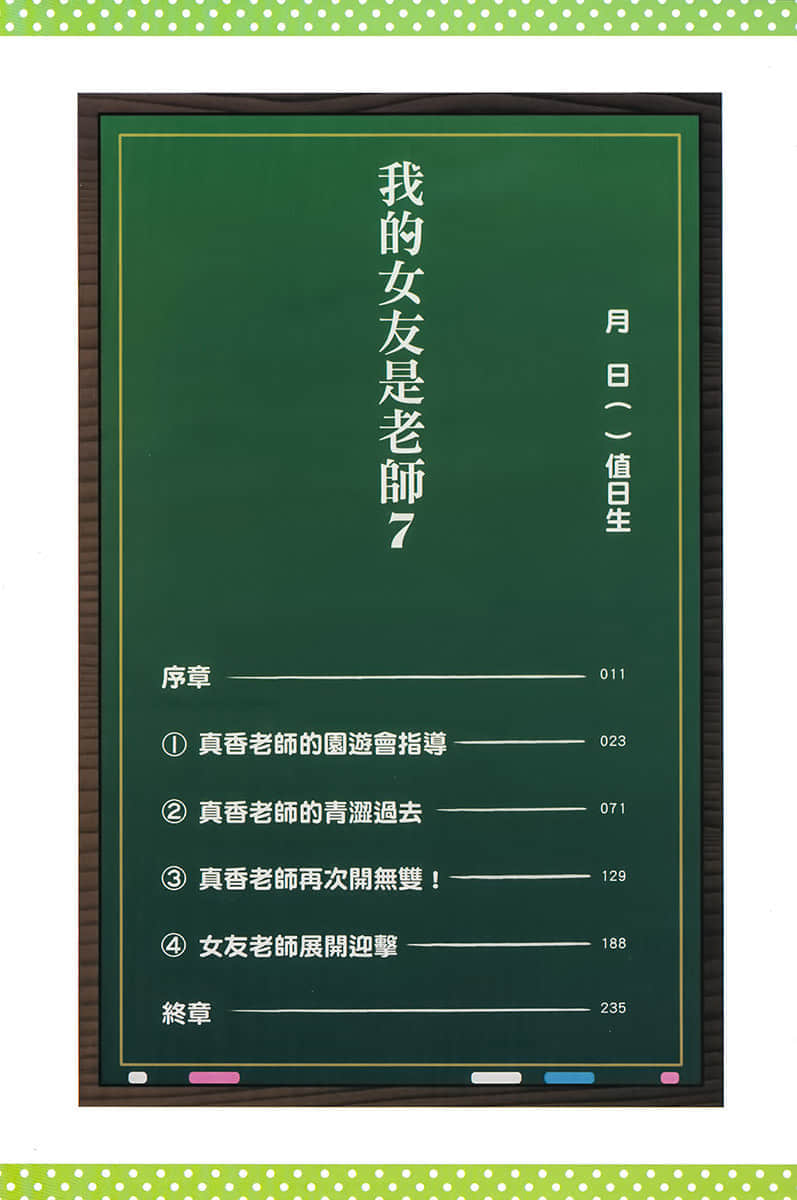 《我的女友是老师》7 插图（7）