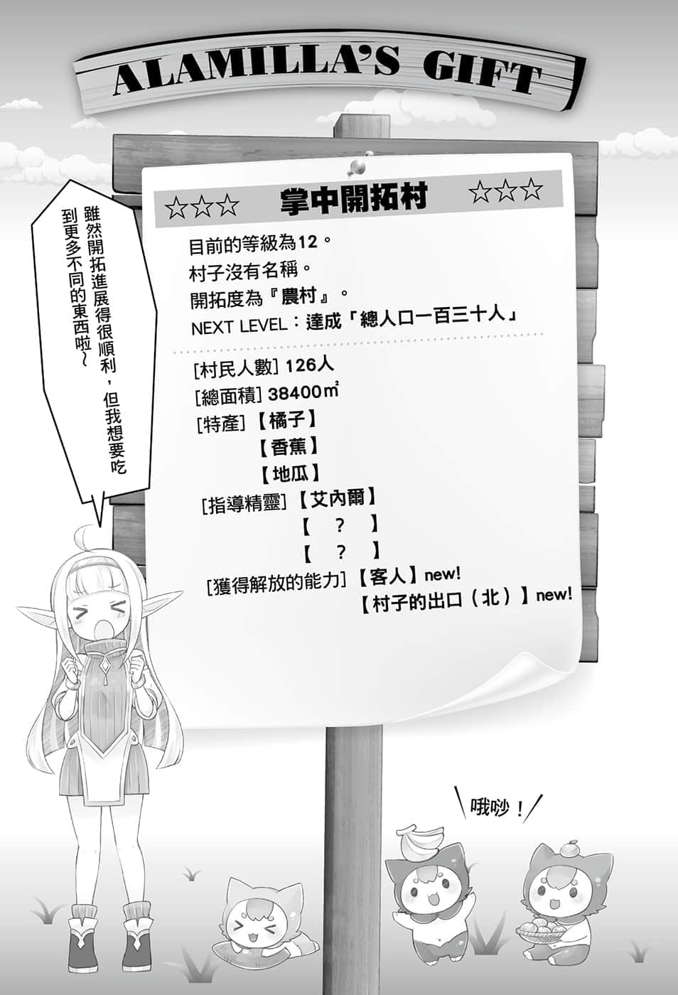 《掌中开拓村的异世界建国记》1 插图(15)